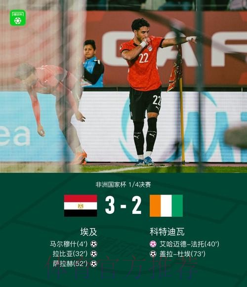 萨拉赫传射马尔穆什闪击 埃及3-2科特迪瓦 萨拉赫传射马尔穆什闪击 埃及3-2科特迪瓦