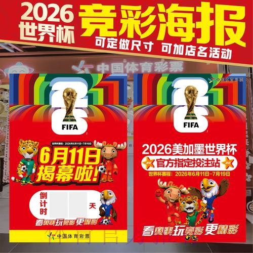 2026世界杯投注技巧最新 2026世界杯投注技巧最新